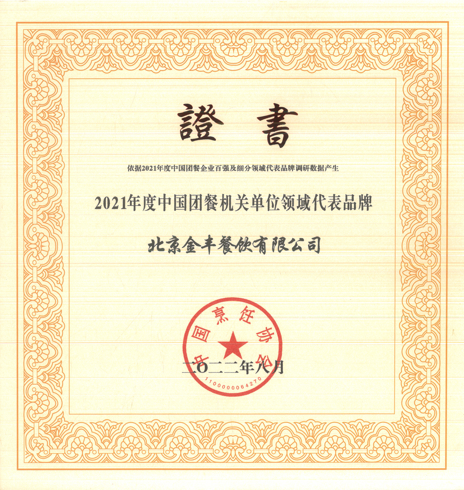 2021中國(guó)烹飪餐飲百?gòu)?qiáng)（趙紀(jì)東13366668808）副本.jpg